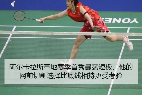 a-er-ka-la-si-cao-di-sai-ji-shou-xiu-bao-lu-duan-ban-ta-de-wang-qian-qie-xiao-xuan-ze-bi-di-xian-xiang-chi-geng-shou-2-918.jpg